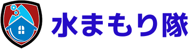 水まもり隊 | 東京・神奈川・千葉